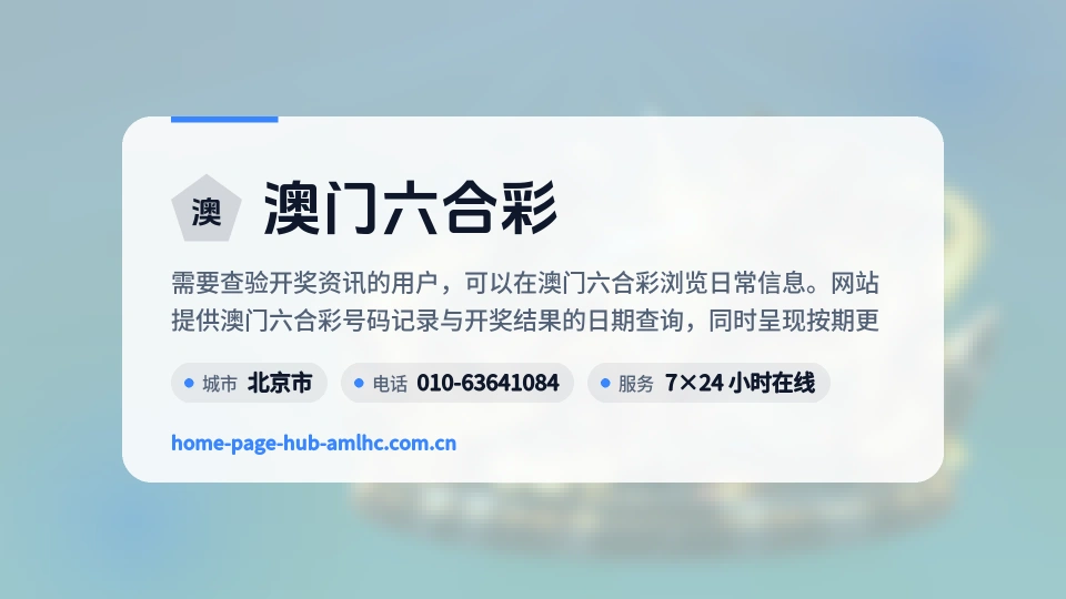 澳门六合彩概况